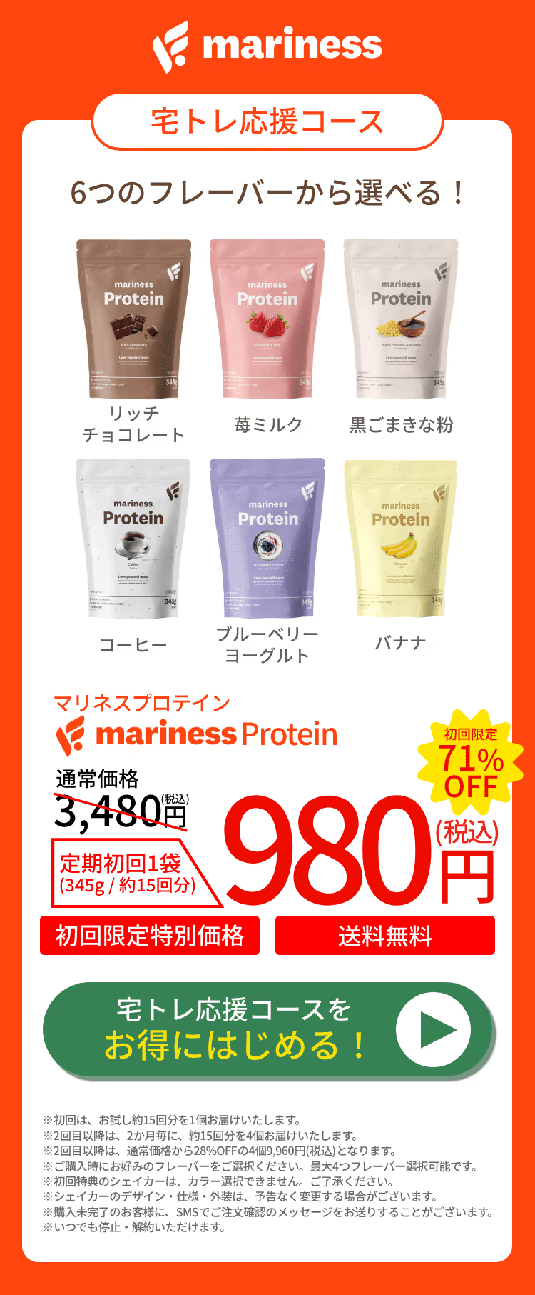 プロテイン定期コースをお得にはじめる！